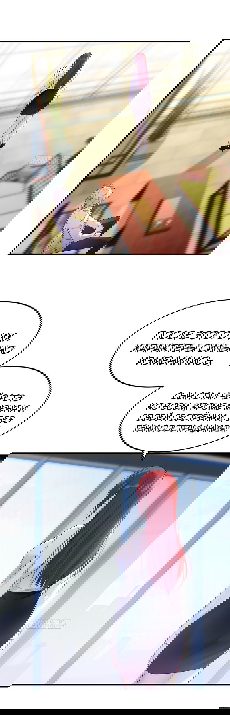 Манга Непобедимый я и мои любовные связи - Глава 38 Страница 6