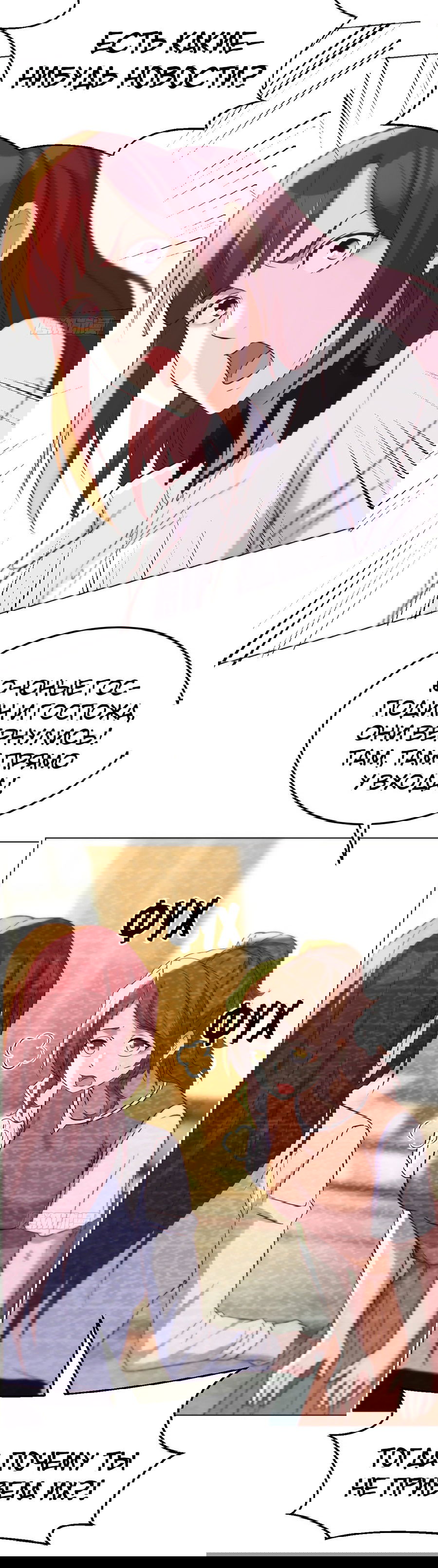 Манга Непобедимый я и мои любовные связи - Глава 37 Страница 18