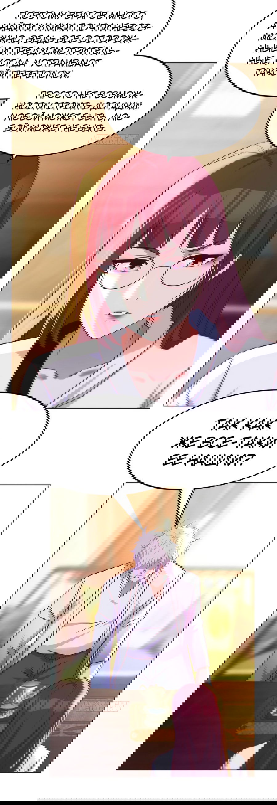 Манга Непобедимый я и мои любовные связи - Глава 37 Страница 15