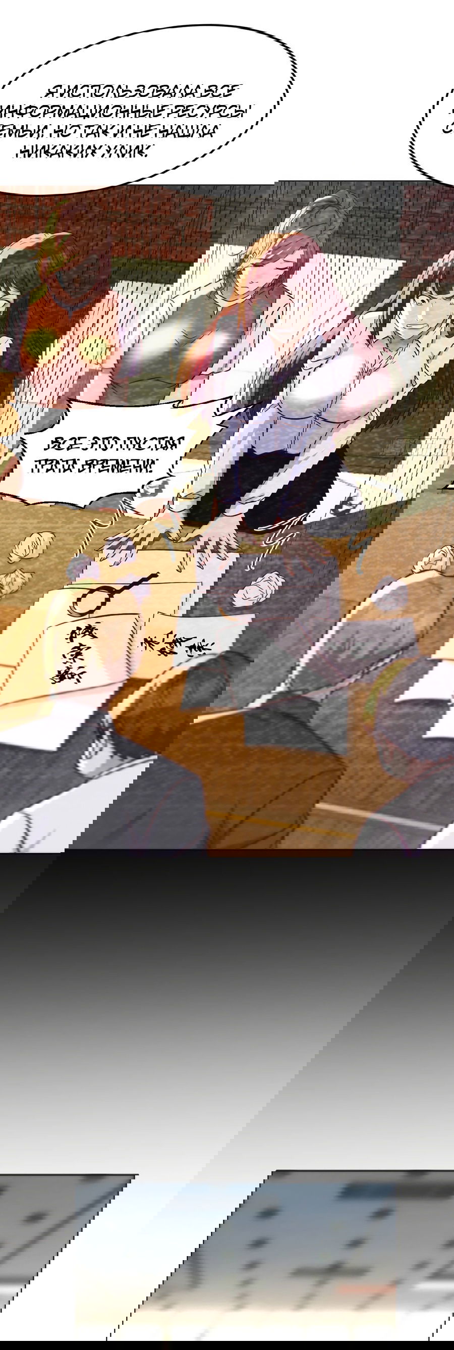 Манга Непобедимый я и мои любовные связи - Глава 37 Страница 12