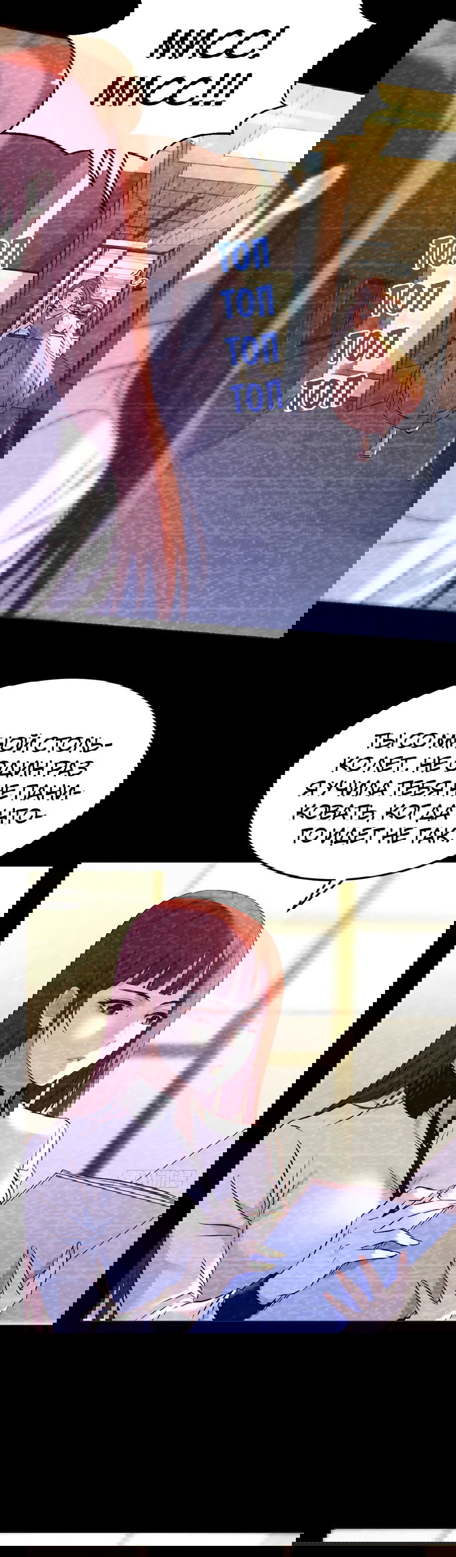 Манга Непобедимый я и мои любовные связи - Глава 37 Страница 6