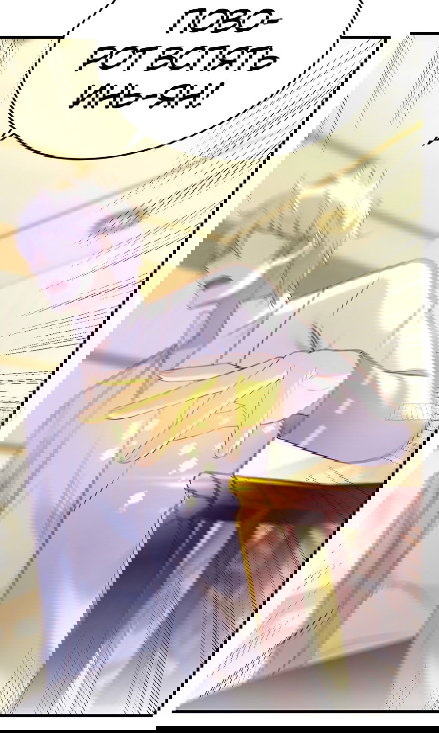 Манга Непобедимый я и мои любовные связи - Глава 36 Страница 25