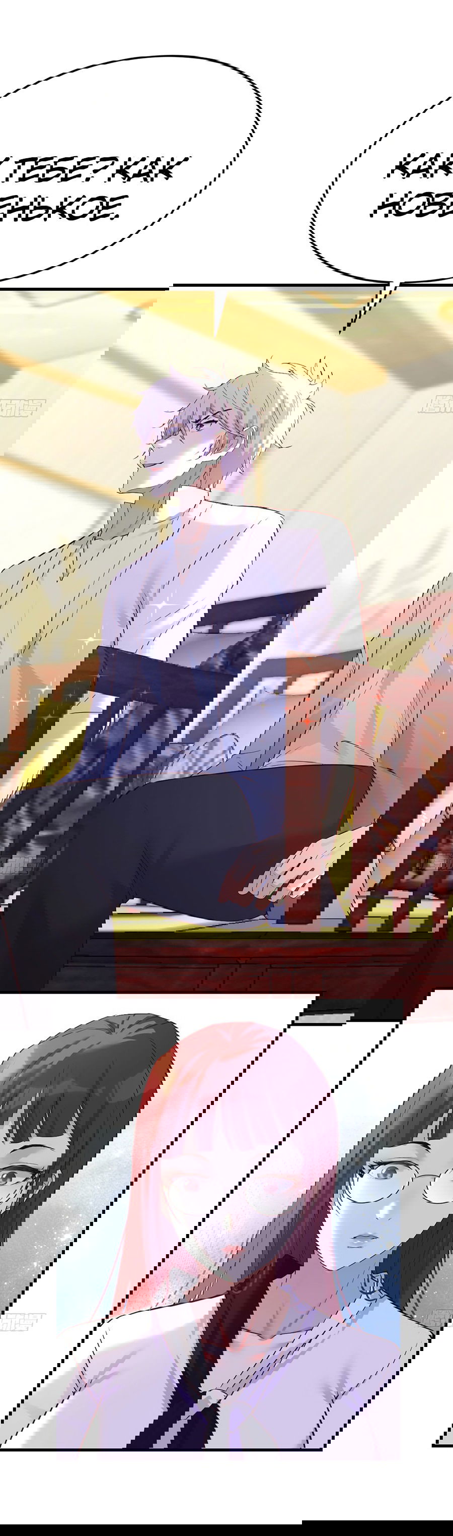 Манга Непобедимый я и мои любовные связи - Глава 36 Страница 27