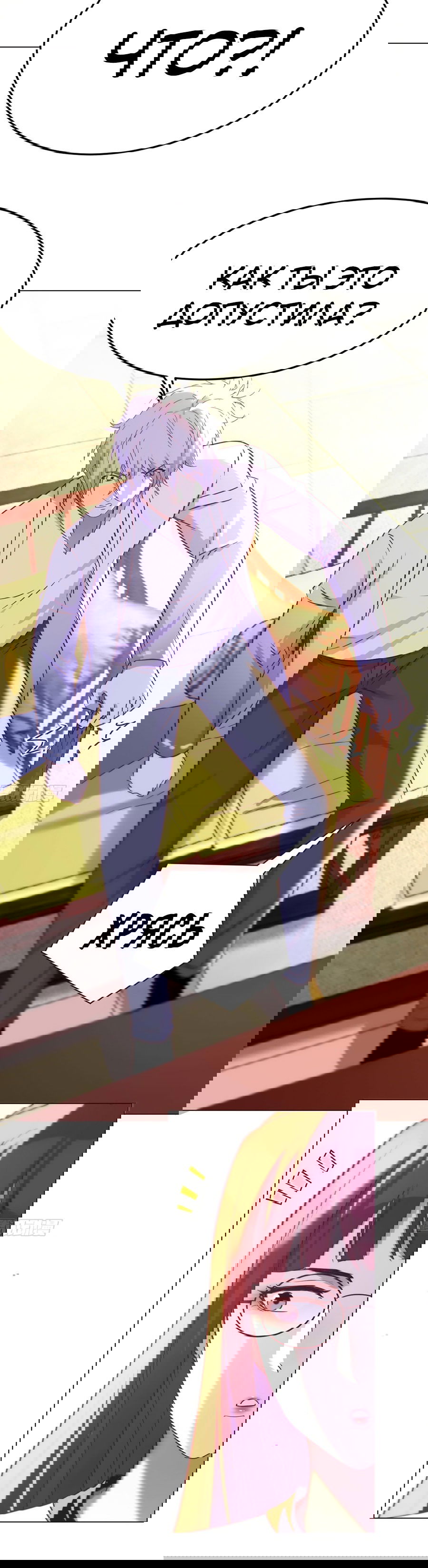 Манга Непобедимый я и мои любовные связи - Глава 36 Страница 20