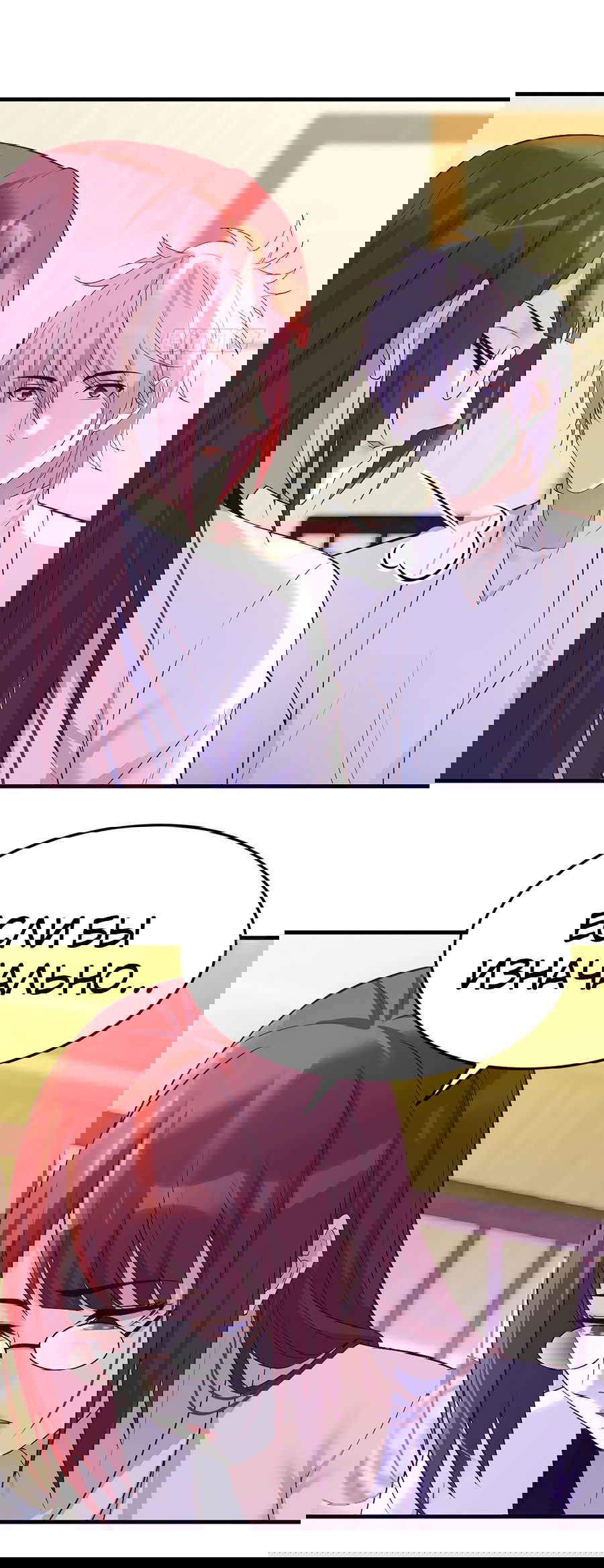 Манга Непобедимый я и мои любовные связи - Глава 36 Страница 28