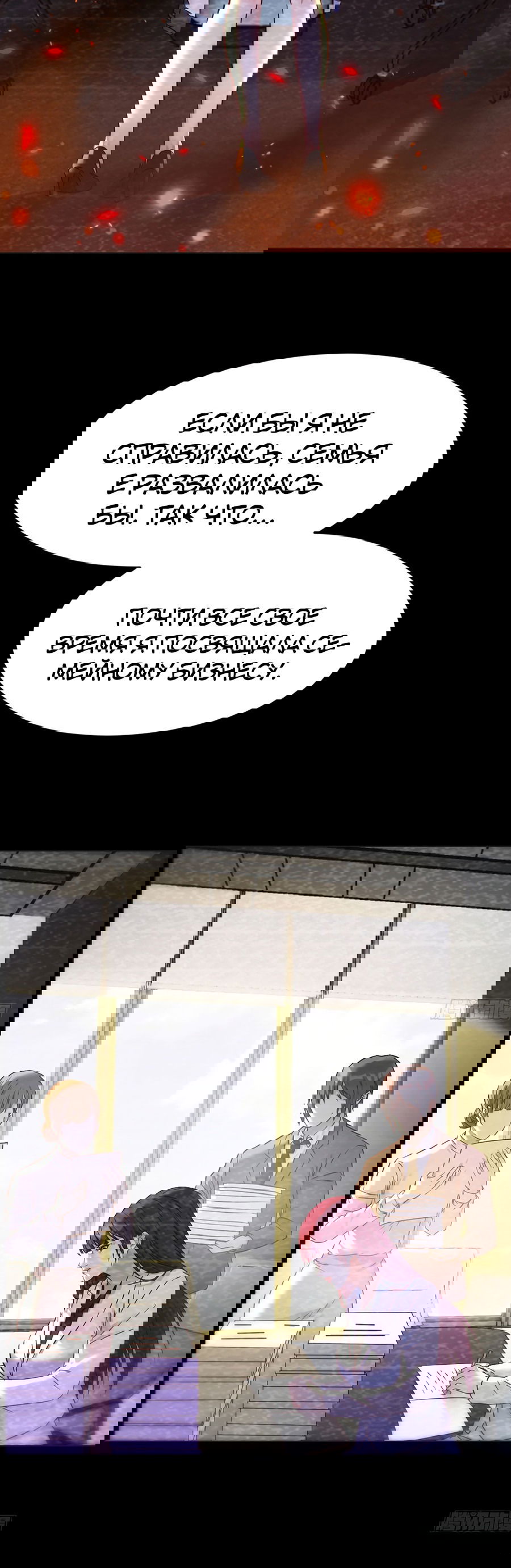 Манга Непобедимый я и мои любовные связи - Глава 36 Страница 11