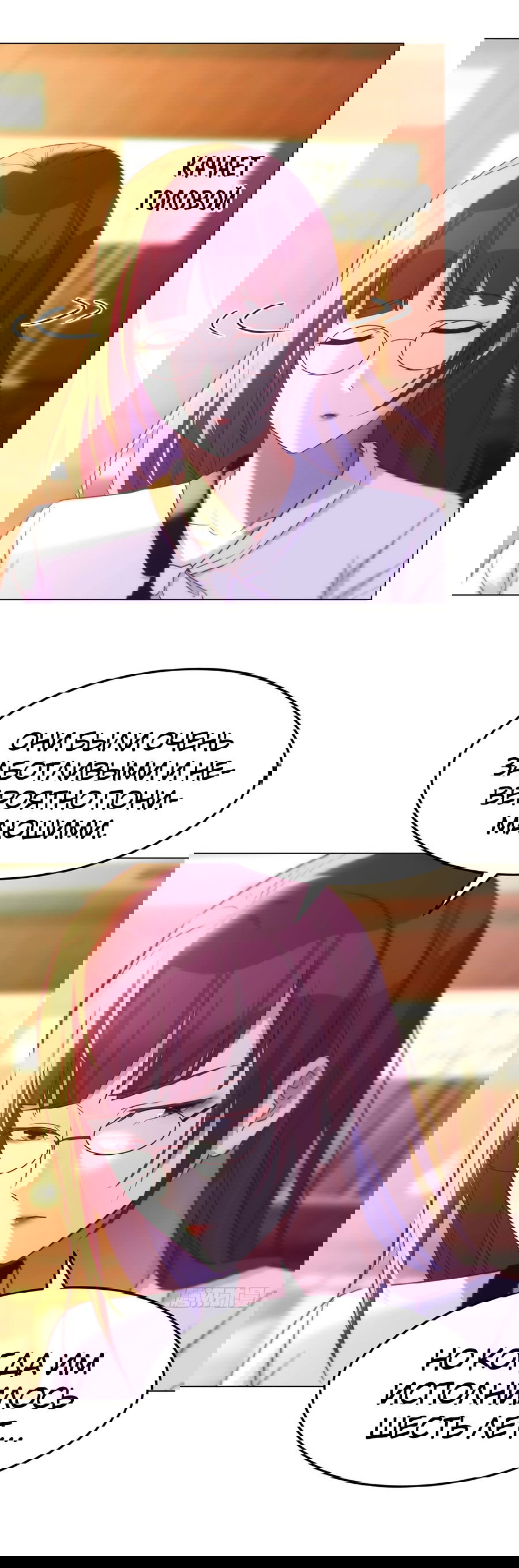 Манга Непобедимый я и мои любовные связи - Глава 36 Страница 17