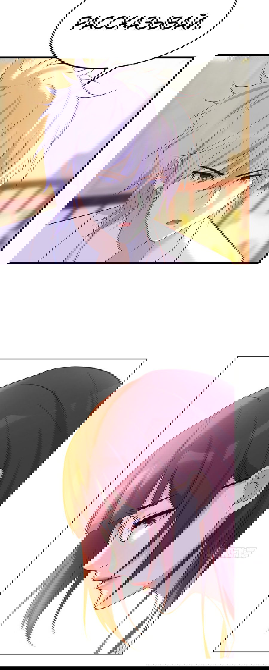 Манга Непобедимый я и мои любовные связи - Глава 36 Страница 7