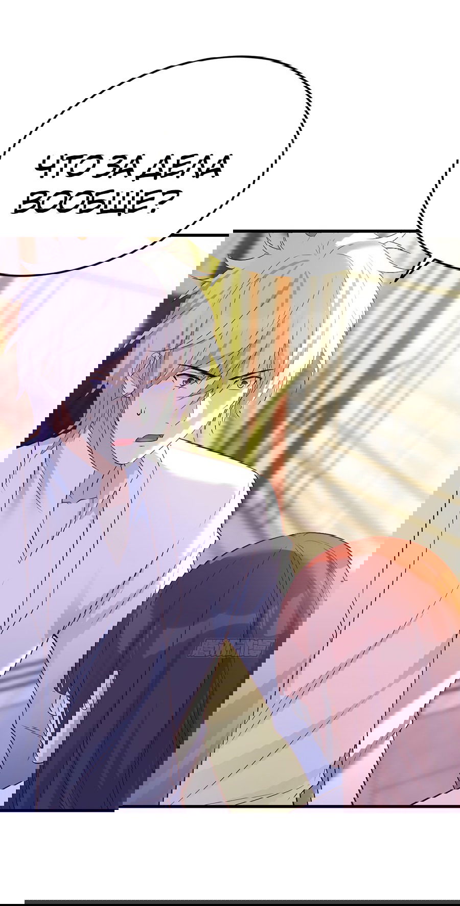 Манга Непобедимый я и мои любовные связи - Глава 36 Страница 4