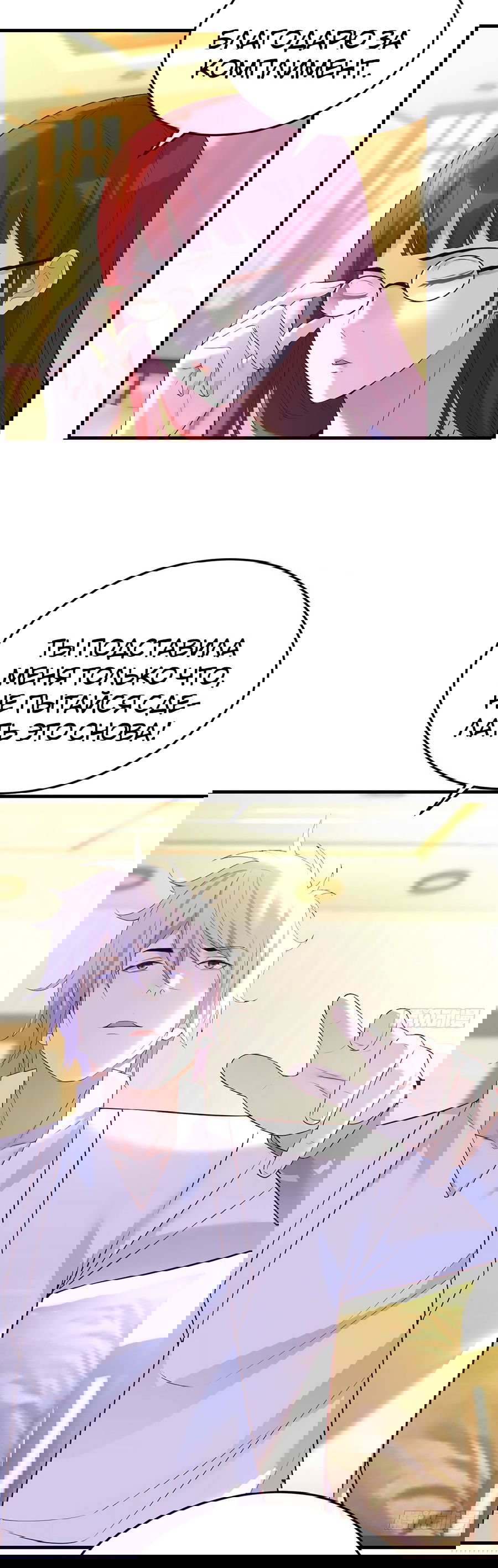 Манга Непобедимый я и мои любовные связи - Глава 36 Страница 24