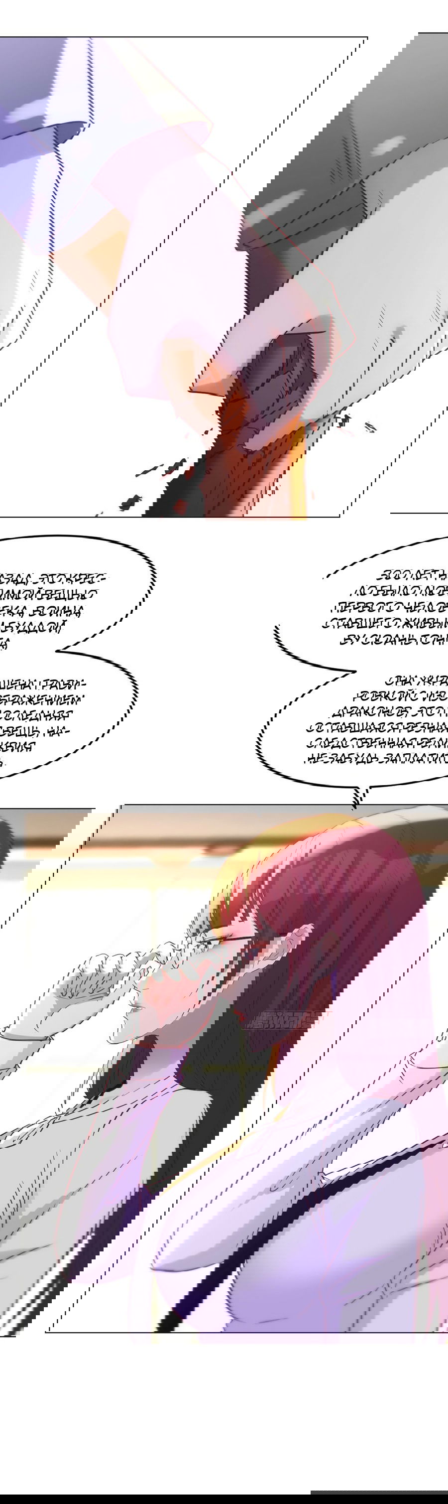 Манга Непобедимый я и мои любовные связи - Глава 36 Страница 21