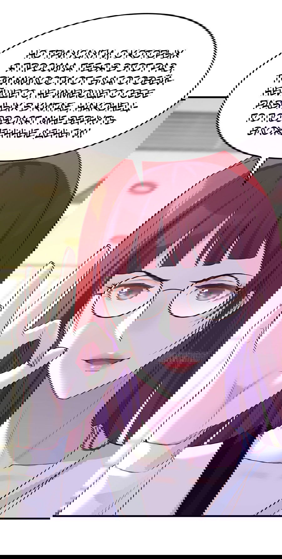 Манга Непобедимый я и мои любовные связи - Глава 35 Страница 12