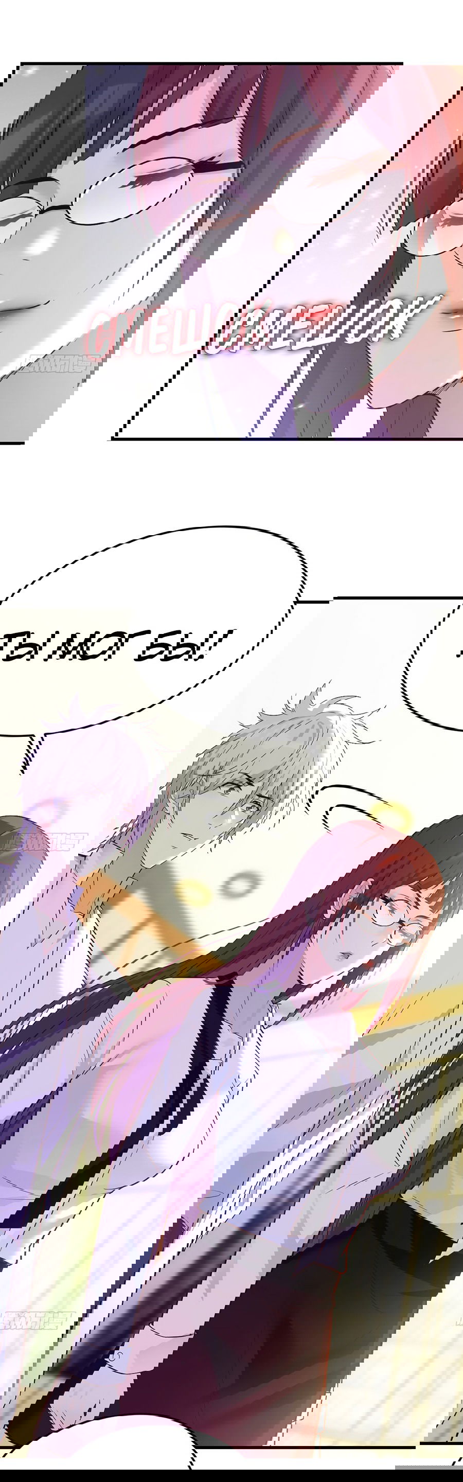 Манга Непобедимый я и мои любовные связи - Глава 35 Страница 8