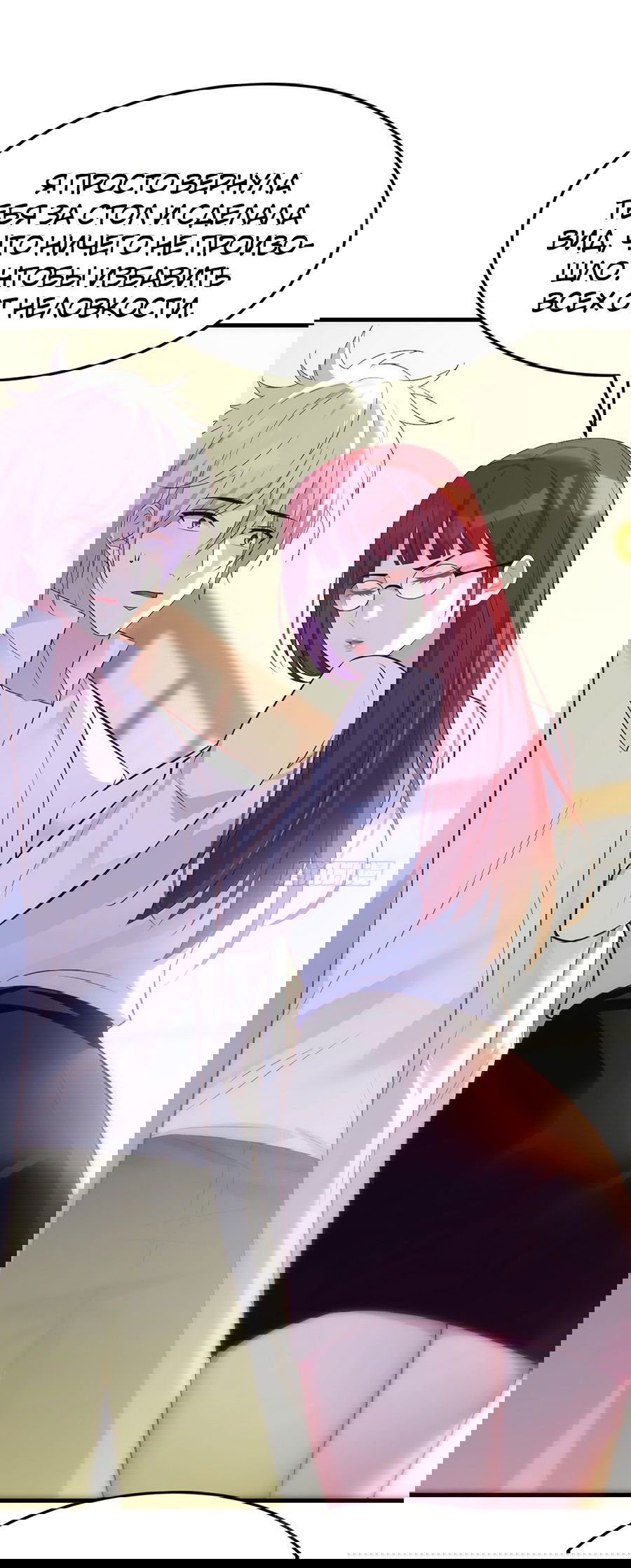 Манга Непобедимый я и мои любовные связи - Глава 35 Страница 5