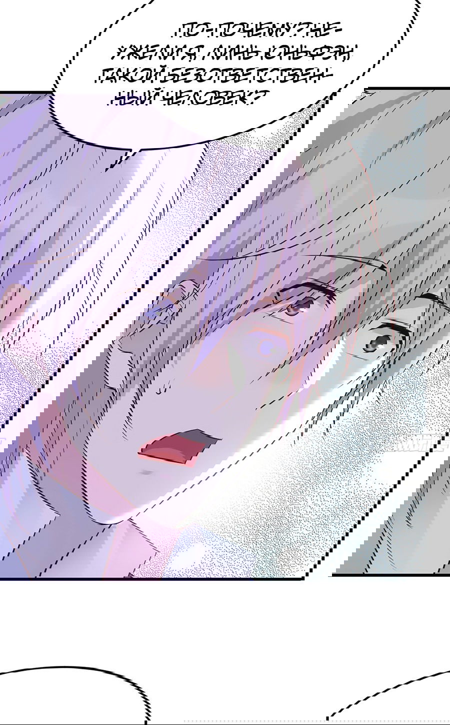 Манга Непобедимый я и мои любовные связи - Глава 35 Страница 6