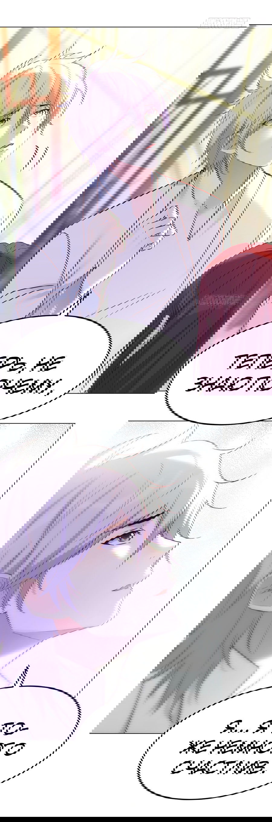 Манга Непобедимый я и мои любовные связи - Глава 35 Страница 20