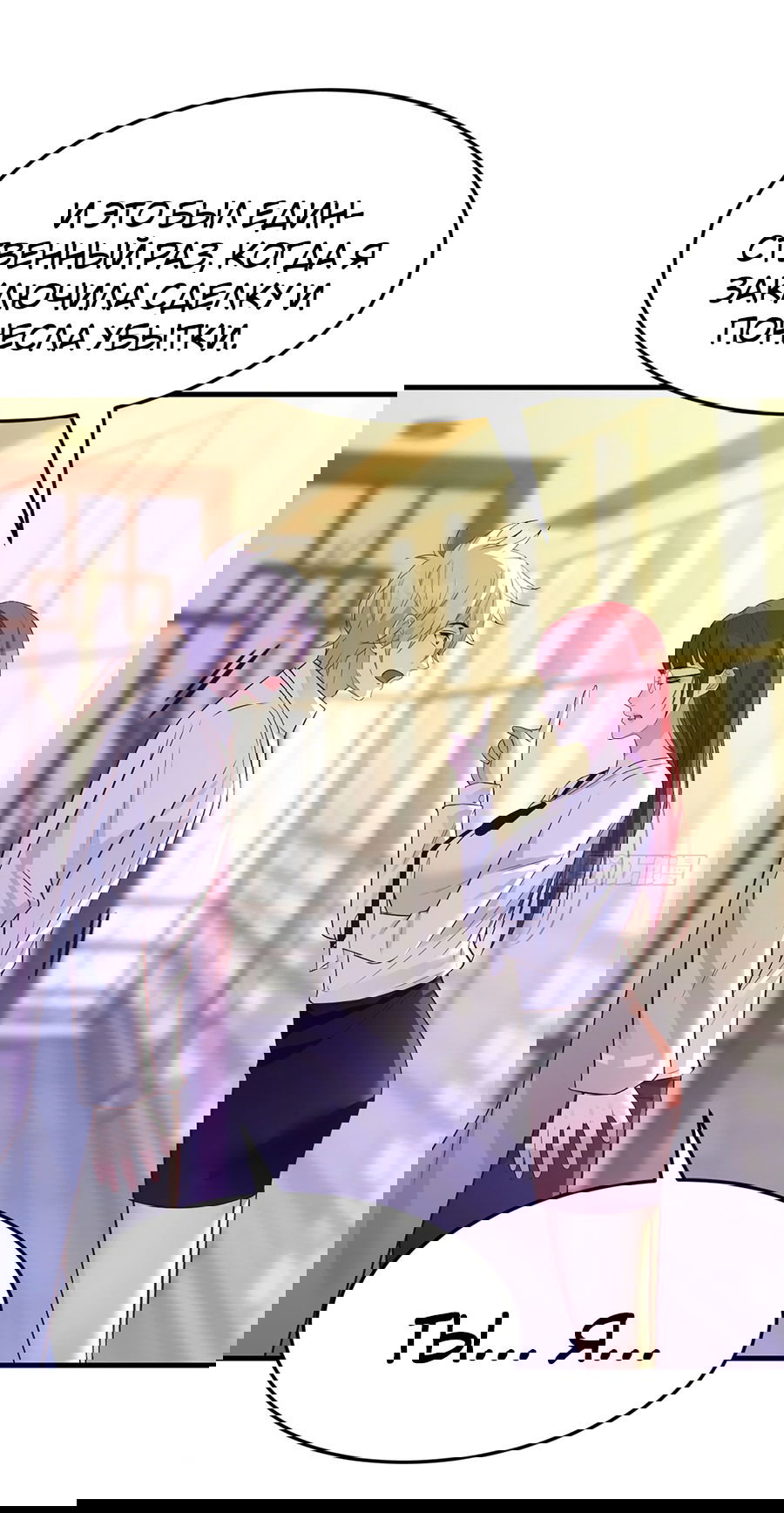 Манга Непобедимый я и мои любовные связи - Глава 35 Страница 11