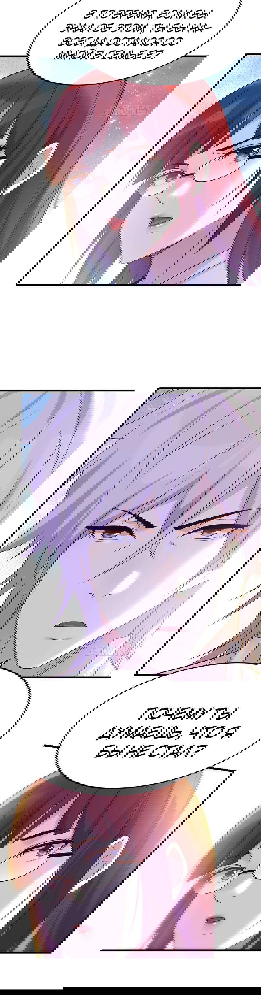 Манга Непобедимый я и мои любовные связи - Глава 35 Страница 7