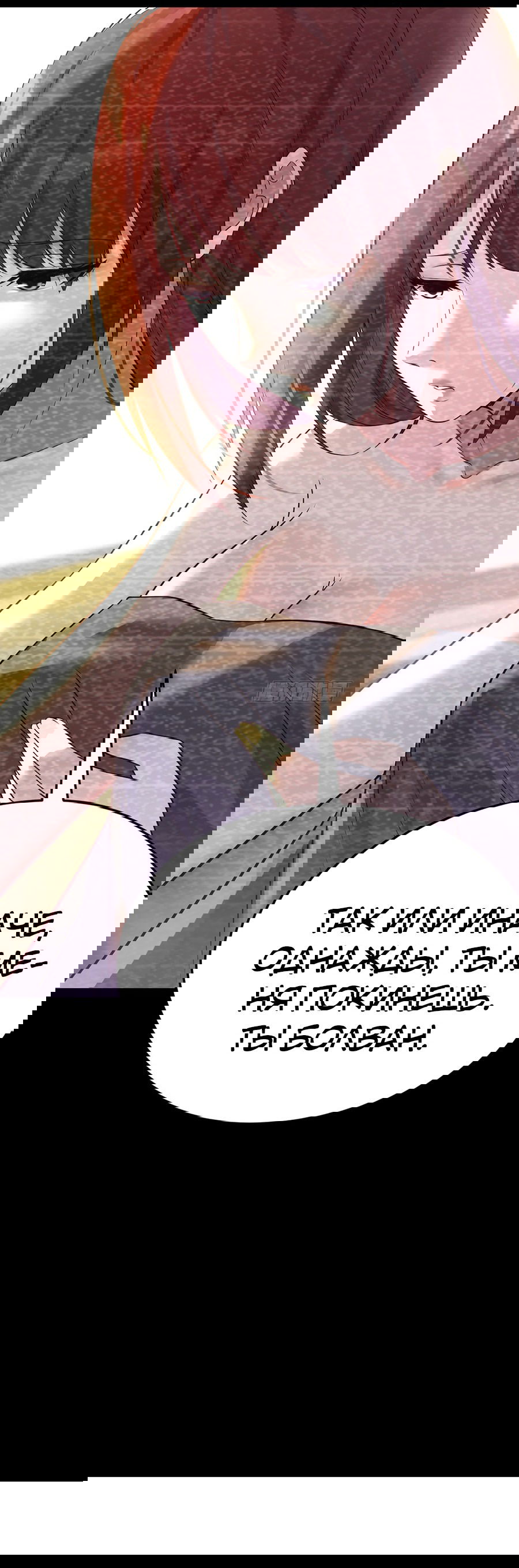 Манга Непобедимый я и мои любовные связи - Глава 35 Страница 3