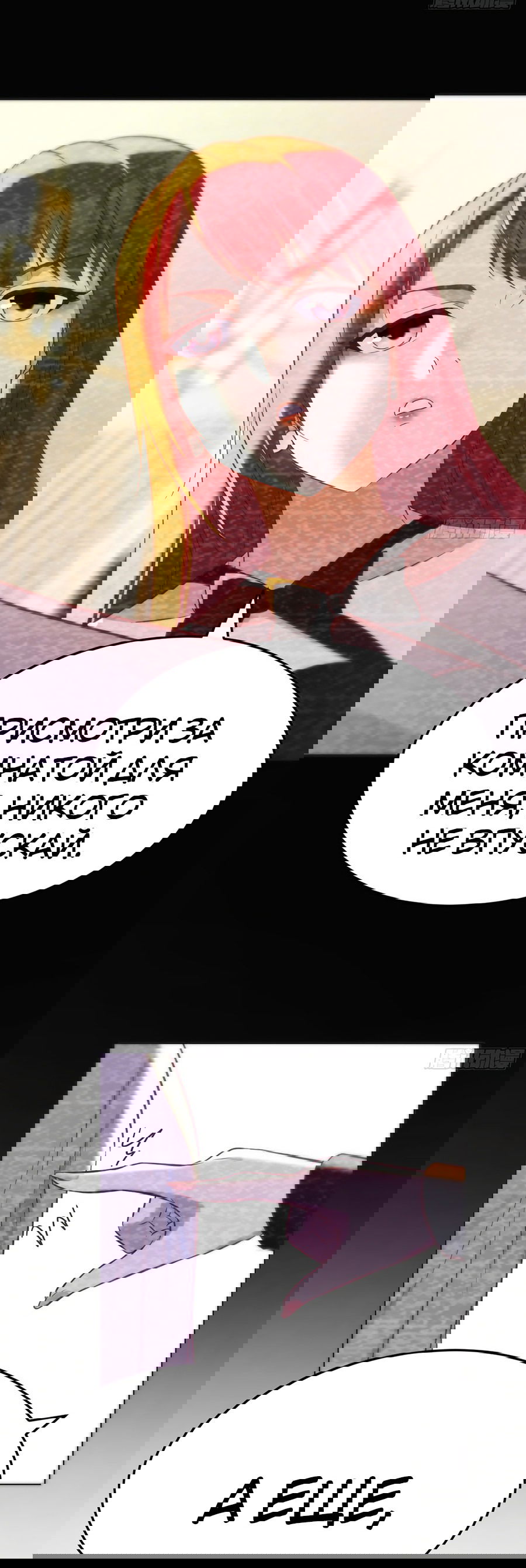 Манга Непобедимый я и мои любовные связи - Глава 34 Страница 21