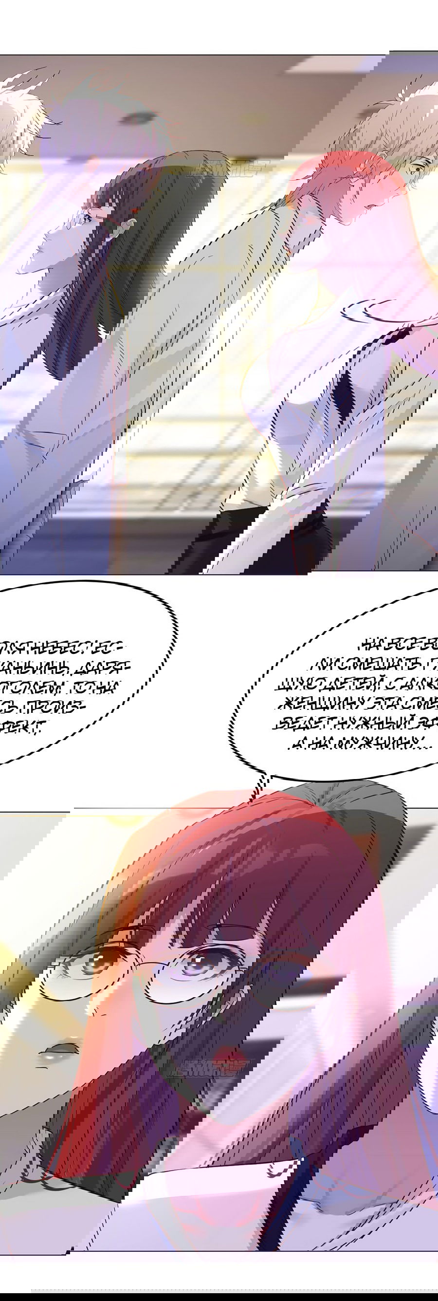 Манга Непобедимый я и мои любовные связи - Глава 34 Страница 10