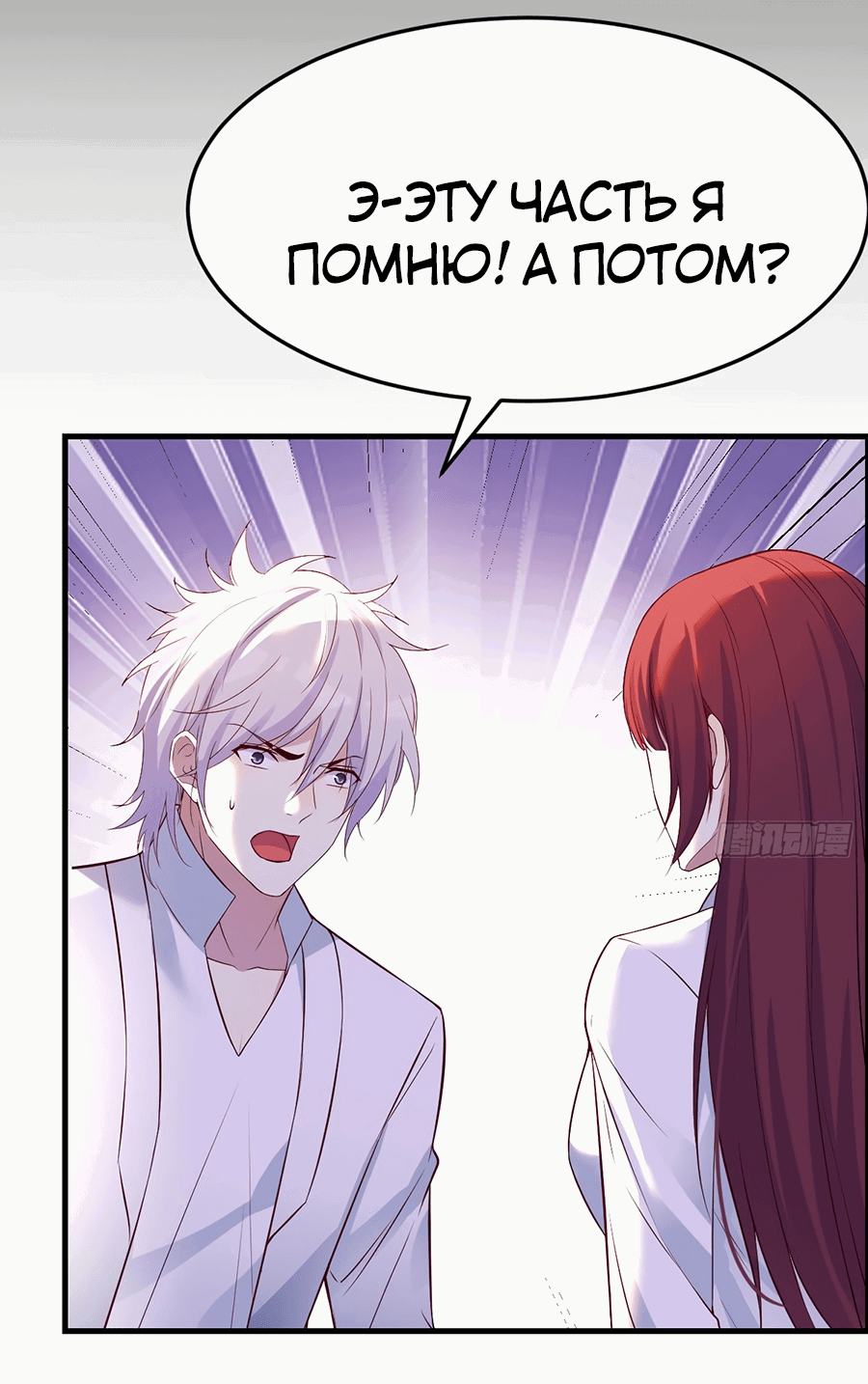 Манга Непобедимый я и мои любовные связи - Глава 34 Страница 24