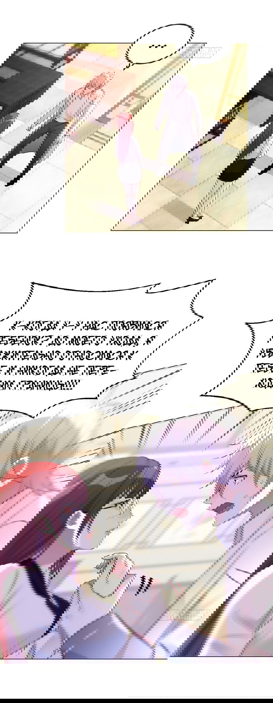 Манга Непобедимый я и мои любовные связи - Глава 34 Страница 7