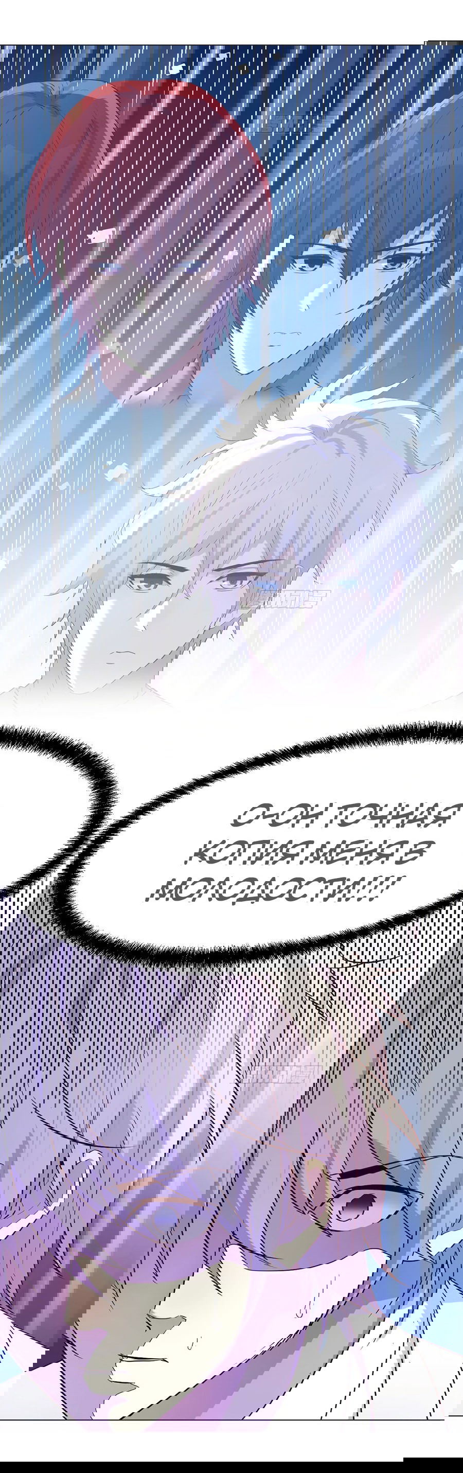 Манга Непобедимый я и мои любовные связи - Глава 34 Страница 6