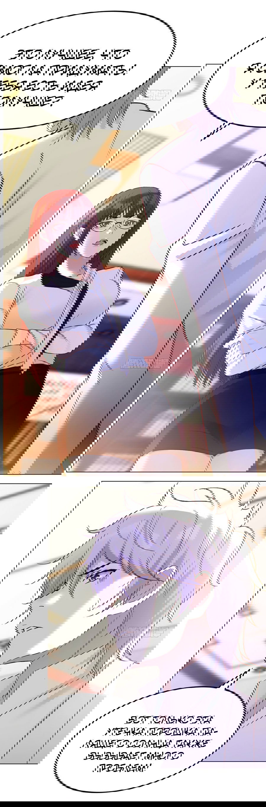 Манга Непобедимый я и мои любовные связи - Глава 33 Страница 4