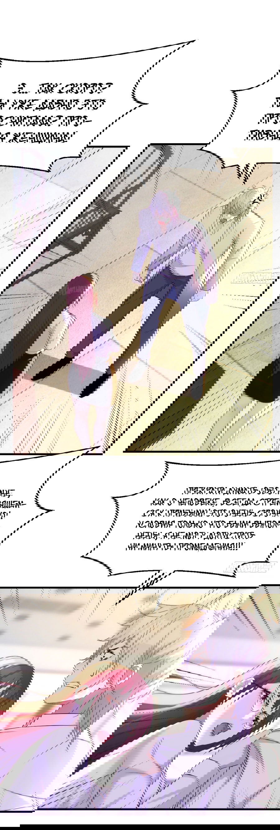 Манга Непобедимый я и мои любовные связи - Глава 33 Страница 19