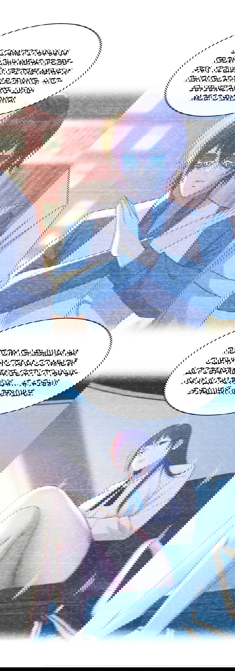 Манга Непобедимый я и мои любовные связи - Глава 33 Страница 14