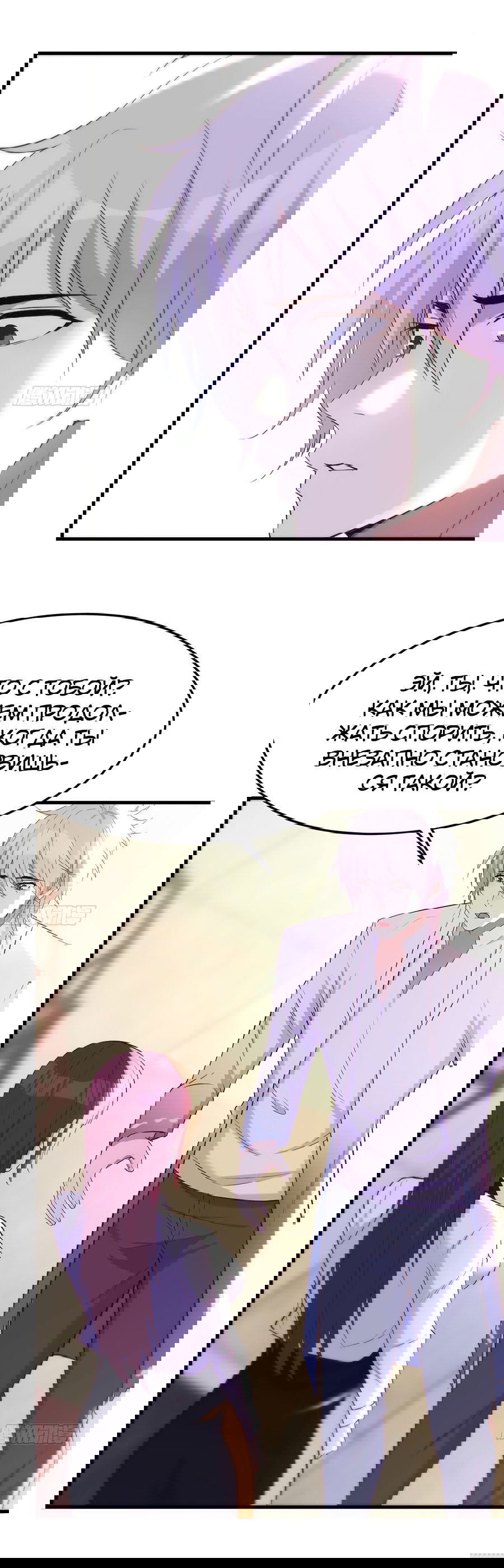 Манга Непобедимый я и мои любовные связи - Глава 33 Страница 23