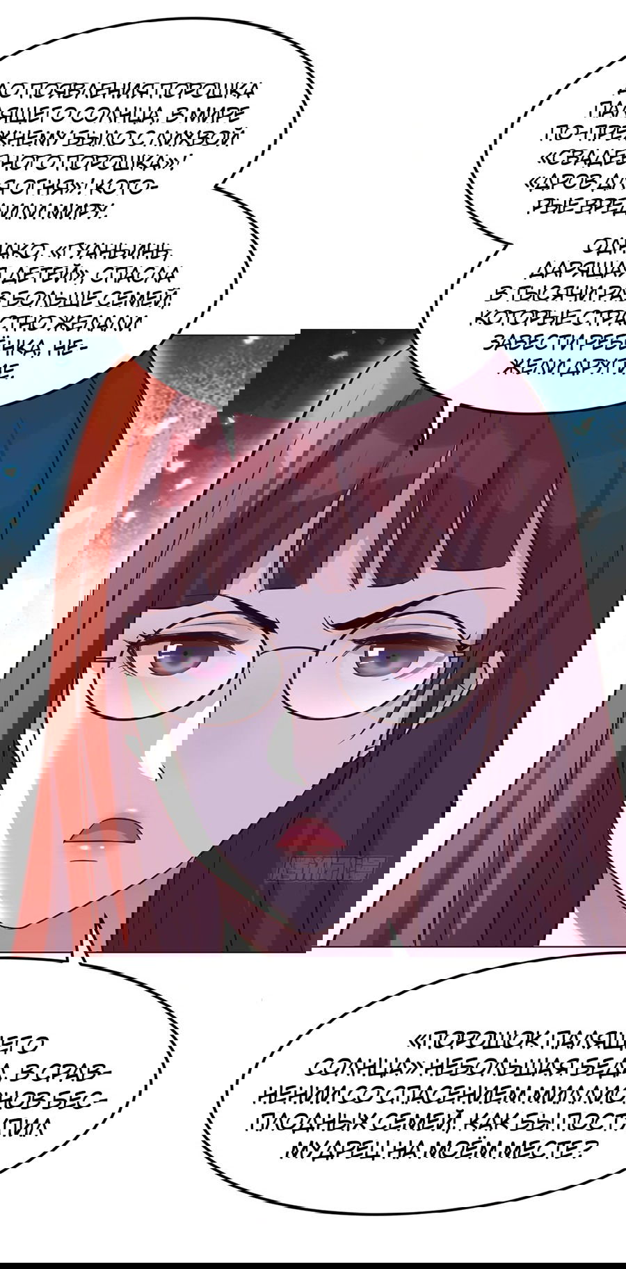 Манга Непобедимый я и мои любовные связи - Глава 33 Страница 5