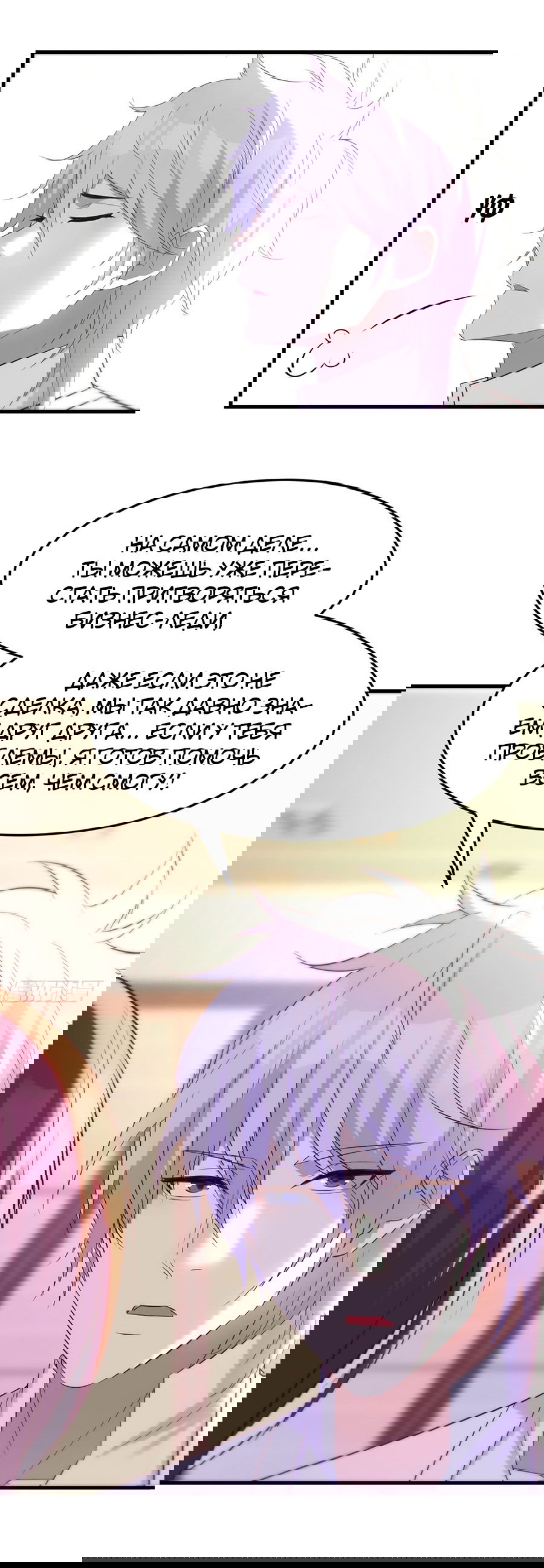 Манга Непобедимый я и мои любовные связи - Глава 33 Страница 24