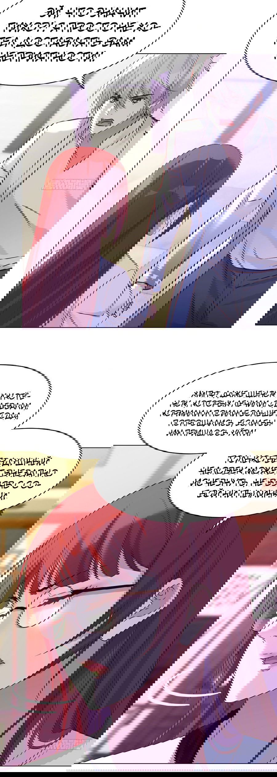 Манга Непобедимый я и мои любовные связи - Глава 33 Страница 16