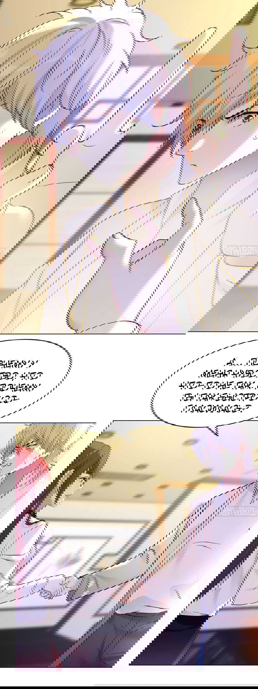 Манга Непобедимый я и мои любовные связи - Глава 33 Страница 11