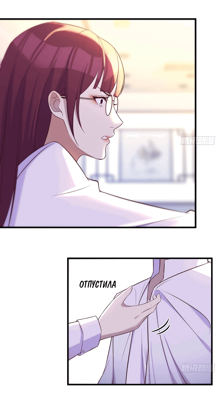 Манга Непобедимый я и мои любовные связи - Глава 33 Страница 21