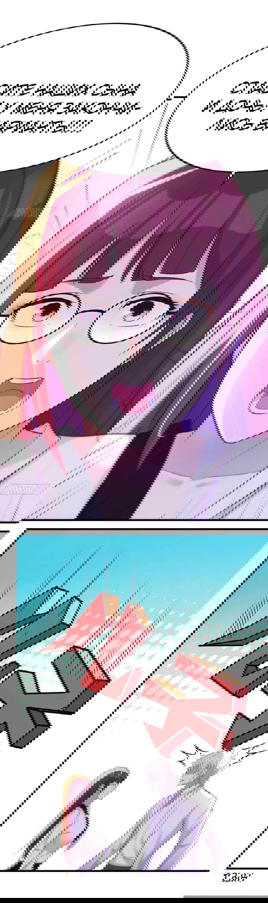 Манга Непобедимый я и мои любовные связи - Глава 33 Страница 26