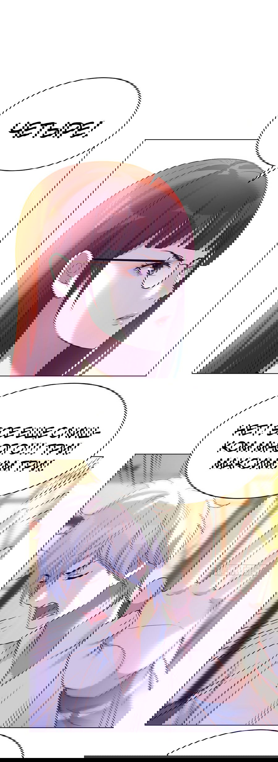 Манга Непобедимый я и мои любовные связи - Глава 33 Страница 9