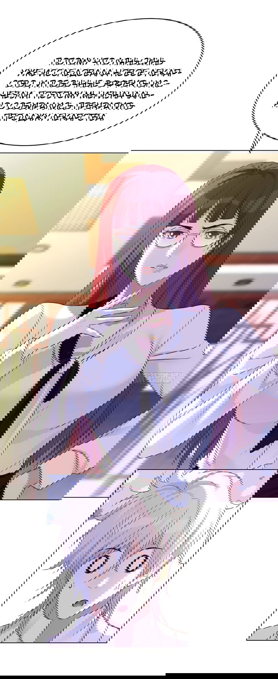 Манга Непобедимый я и мои любовные связи - Глава 33 Страница 12