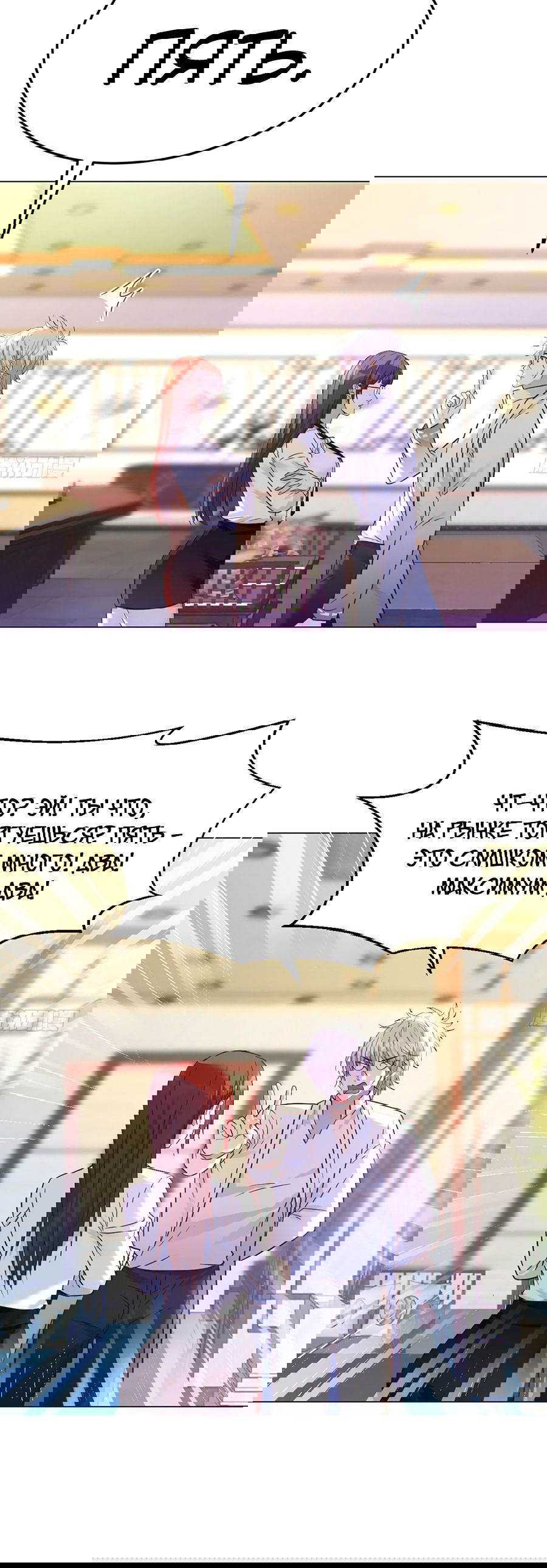 Манга Непобедимый я и мои любовные связи - Глава 33 Страница 8