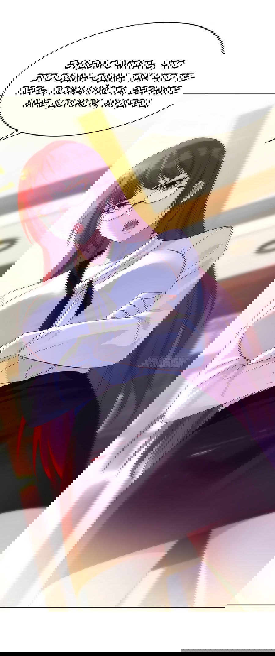 Манга Непобедимый я и мои любовные связи - Глава 33 Страница 18