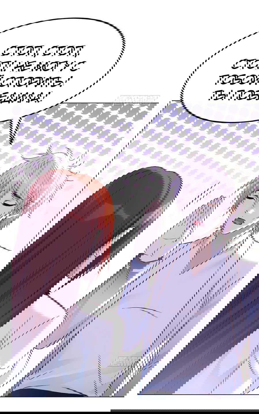 Манга Непобедимый я и мои любовные связи - Глава 33 Страница 6