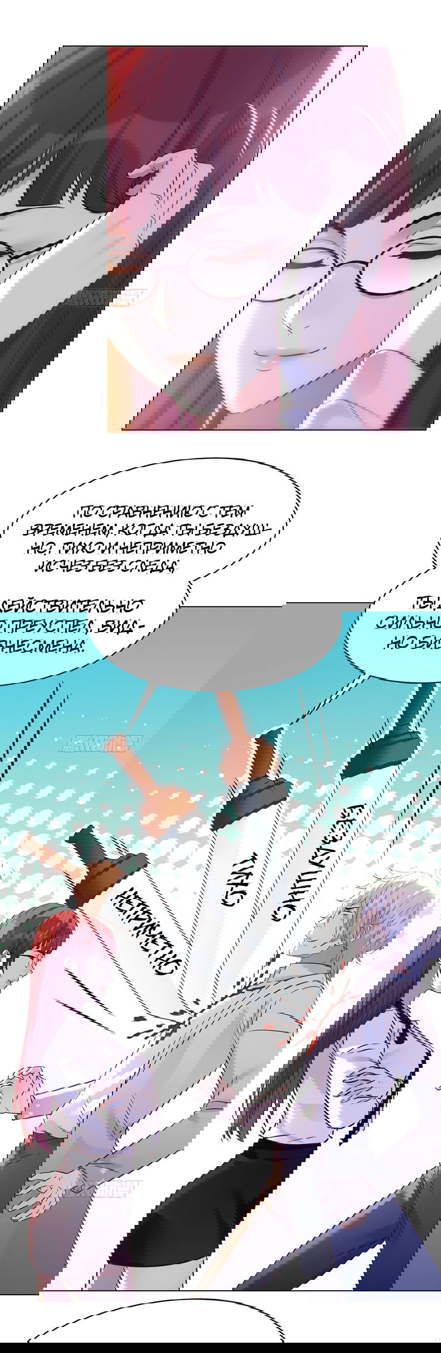 Манга Непобедимый я и мои любовные связи - Глава 33 Страница 15