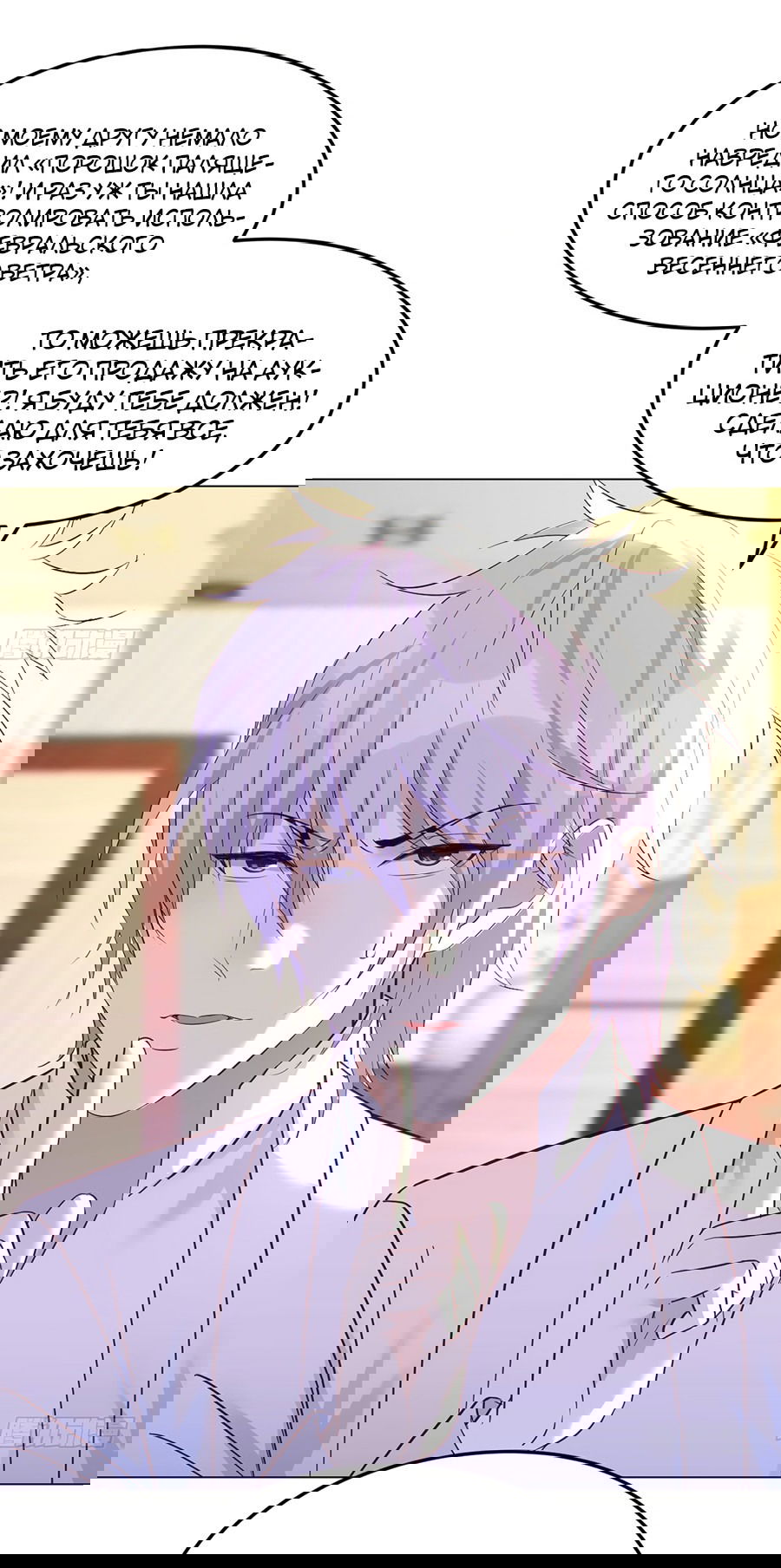 Манга Непобедимый я и мои любовные связи - Глава 33 Страница 7