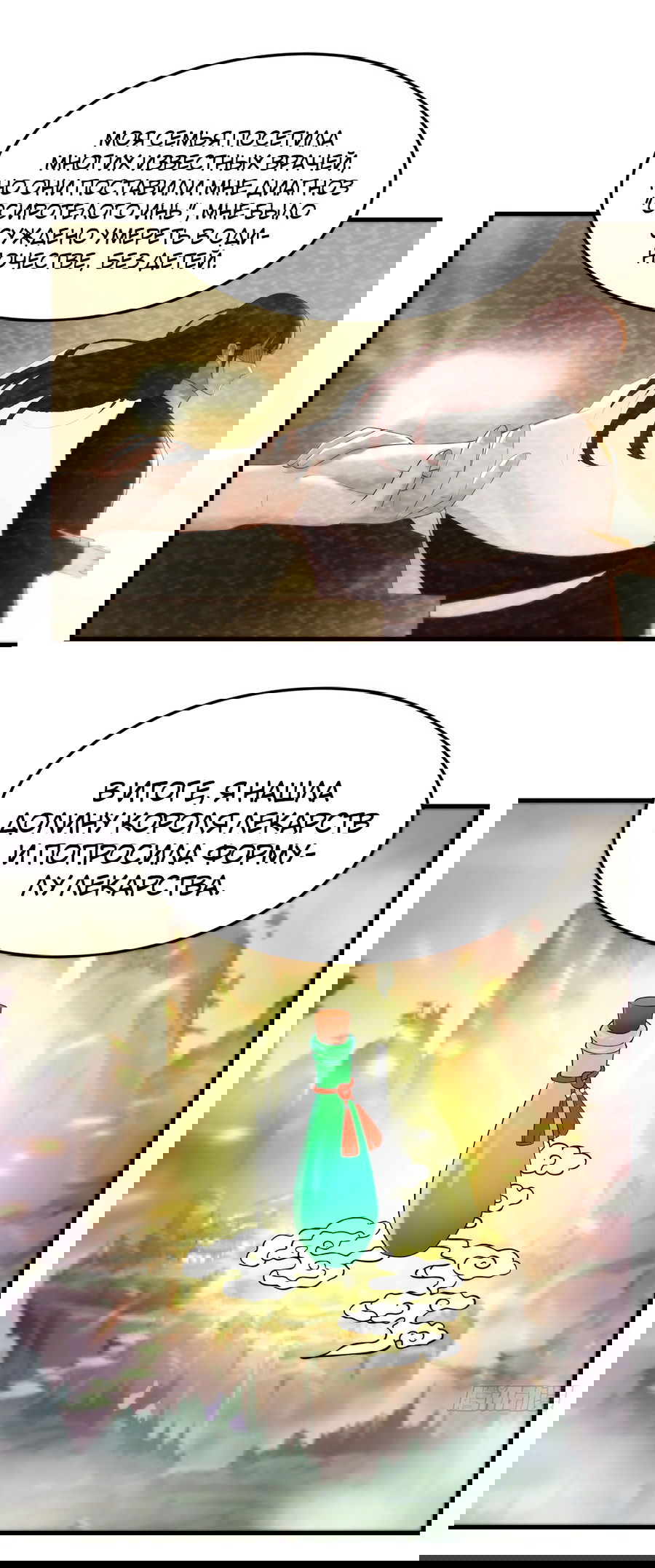 Манга Непобедимый я и мои любовные связи - Глава 32 Страница 17