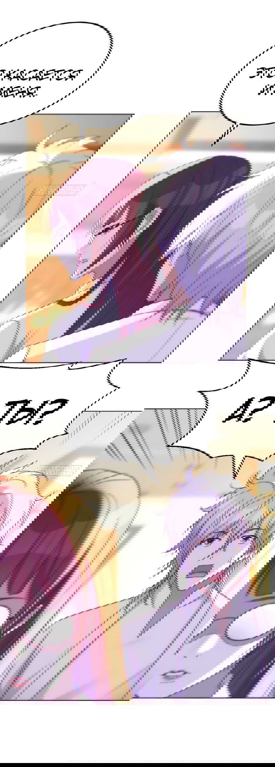 Манга Непобедимый я и мои любовные связи - Глава 32 Страница 15