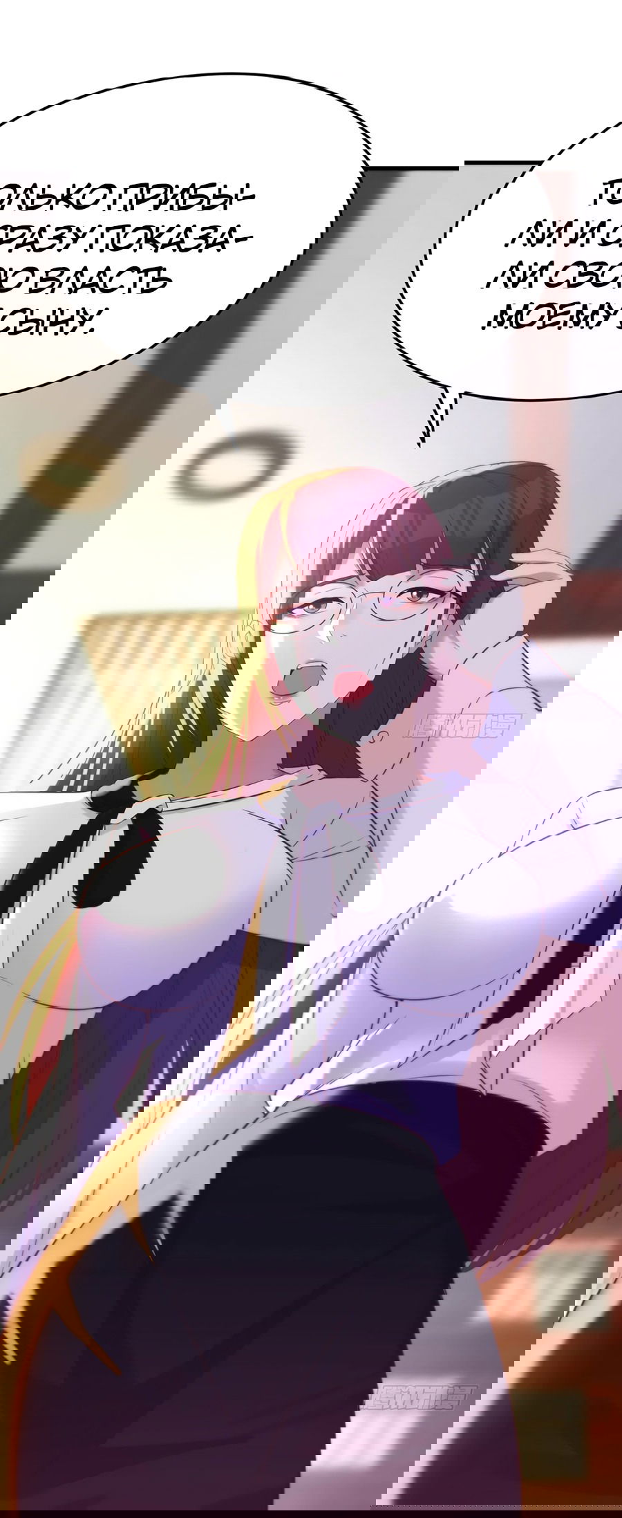 Манга Непобедимый я и мои любовные связи - Глава 32 Страница 4