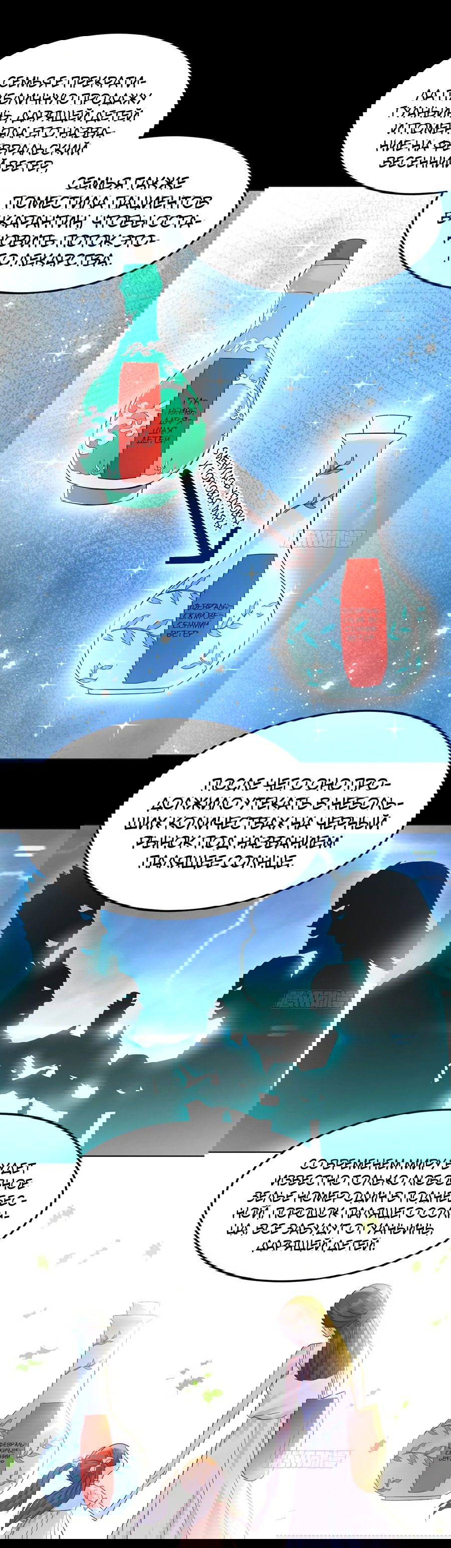 Манга Непобедимый я и мои любовные связи - Глава 32 Страница 30