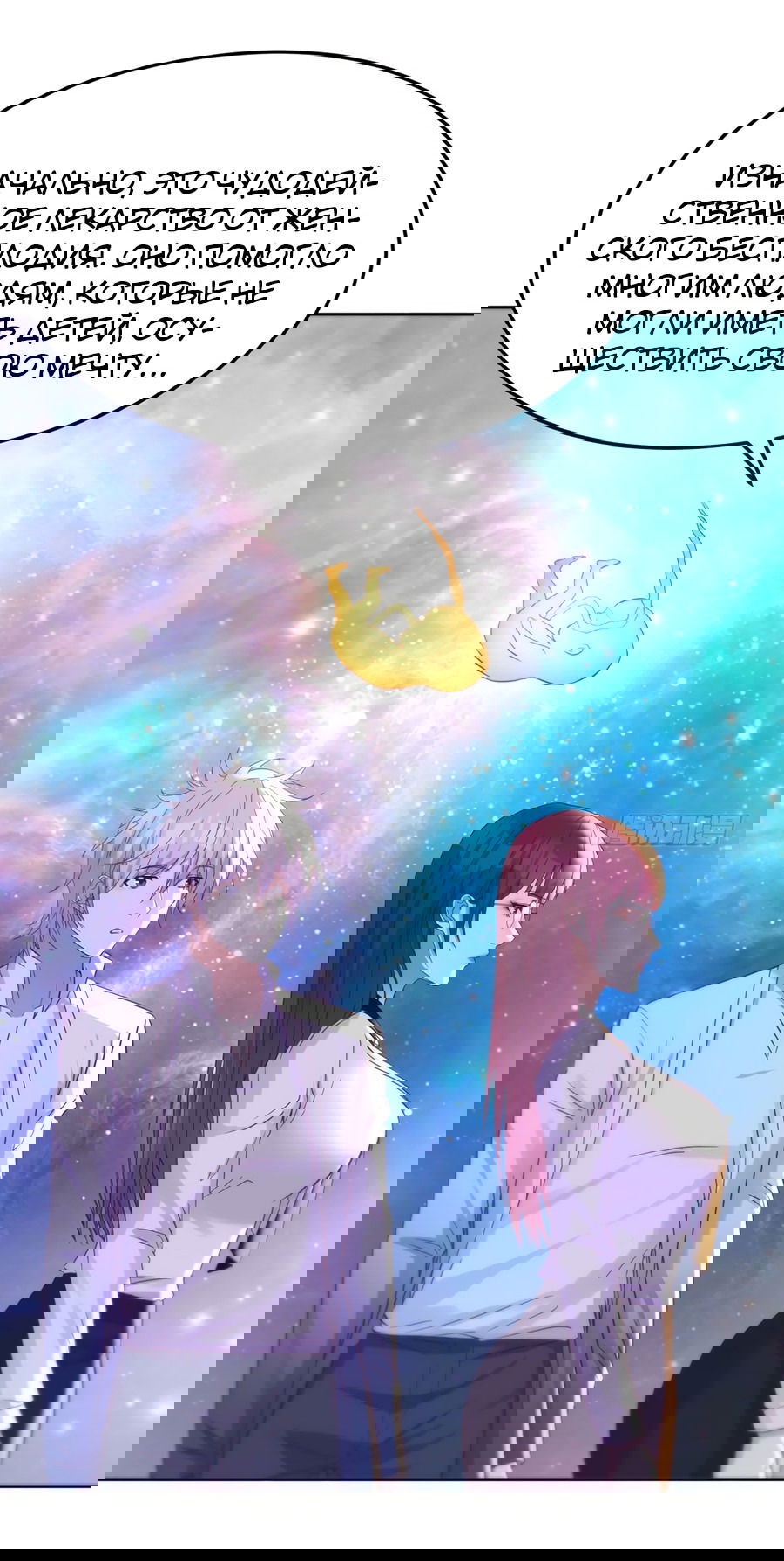 Манга Непобедимый я и мои любовные связи - Глава 32 Страница 13